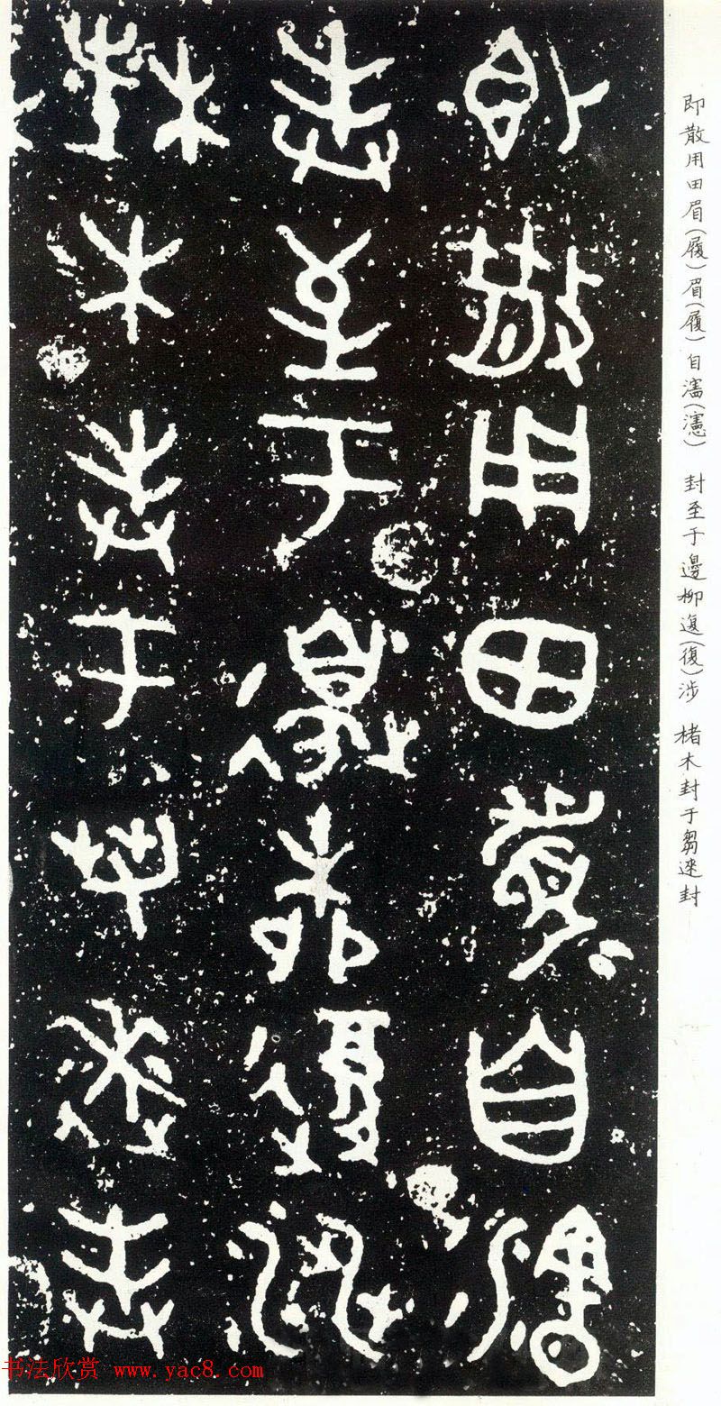 散氏盘铭文欣赏附释文