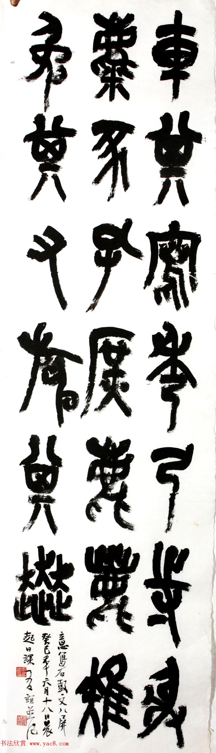 中书协篆书委员王友谊意临石鼓文八屏