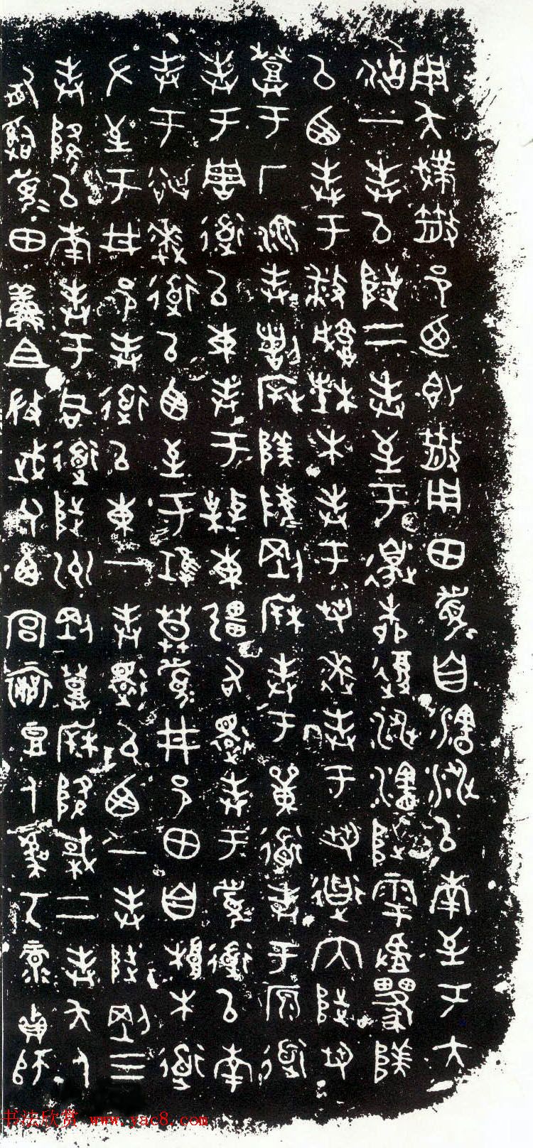 散氏盘铭文欣赏附释文