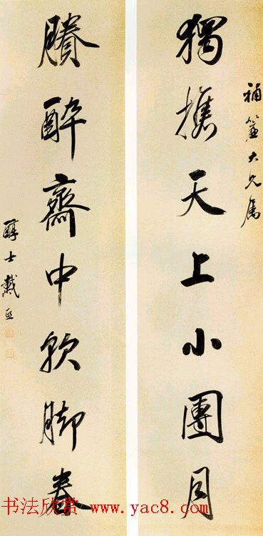 清代山水画大家戴熙书法墨迹欣赏