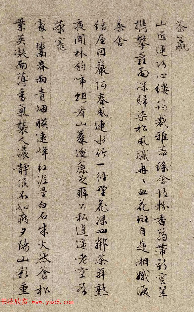 文徵明65岁字画书法《茶具十咏图》