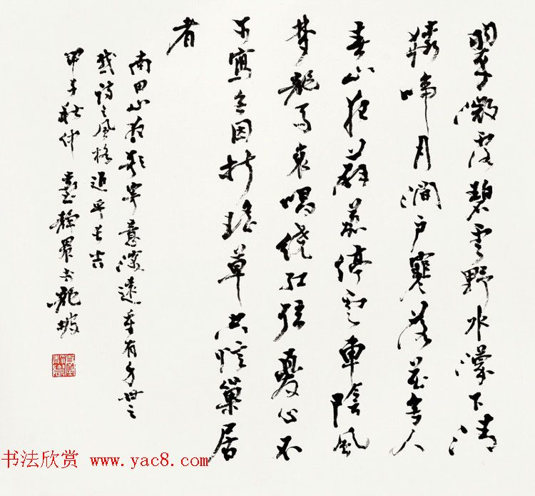 台湾大学中文系主任台静农书法作品欣赏