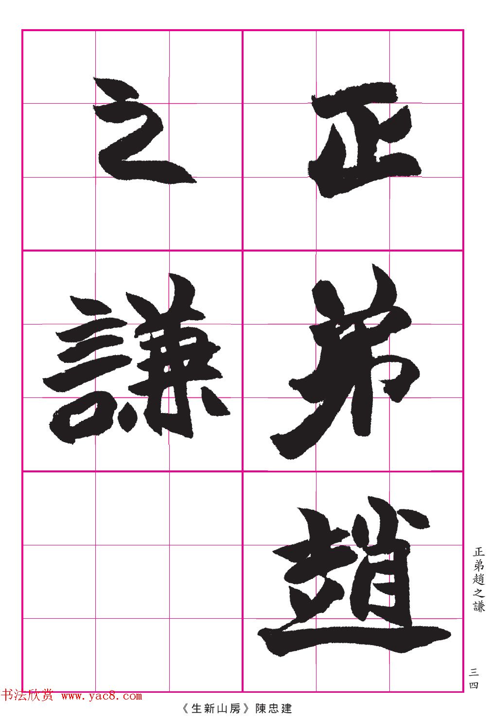 高清晰魏楷字帖《清赵之谦-氾胜之书》