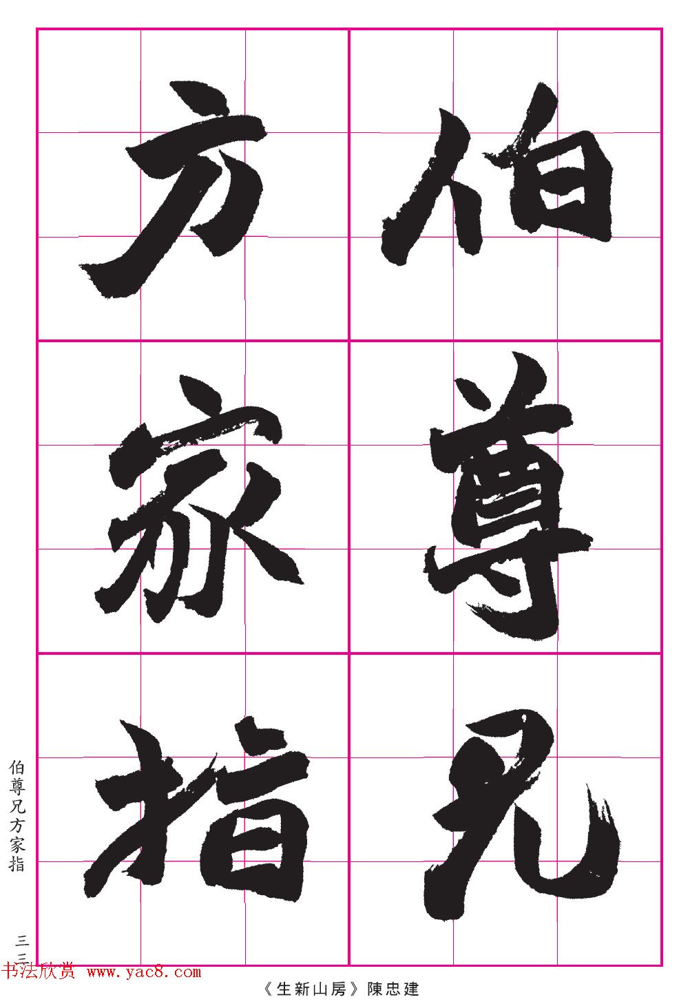 高清晰魏楷字帖《清赵之谦-氾胜之书》