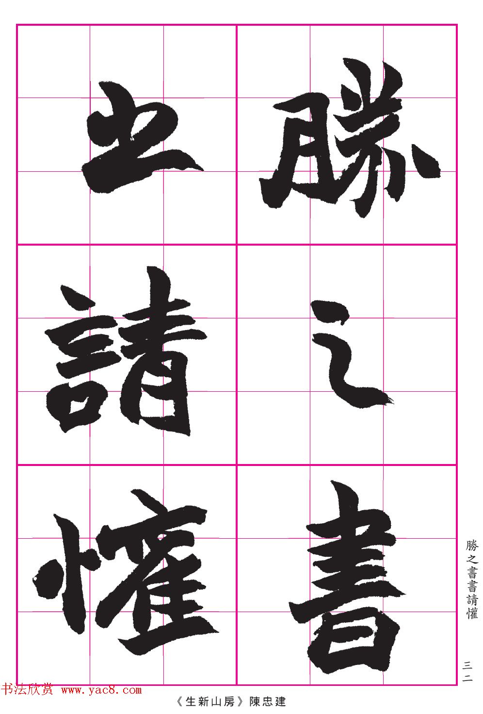 高清晰魏楷字帖《清赵之谦-氾胜之书》