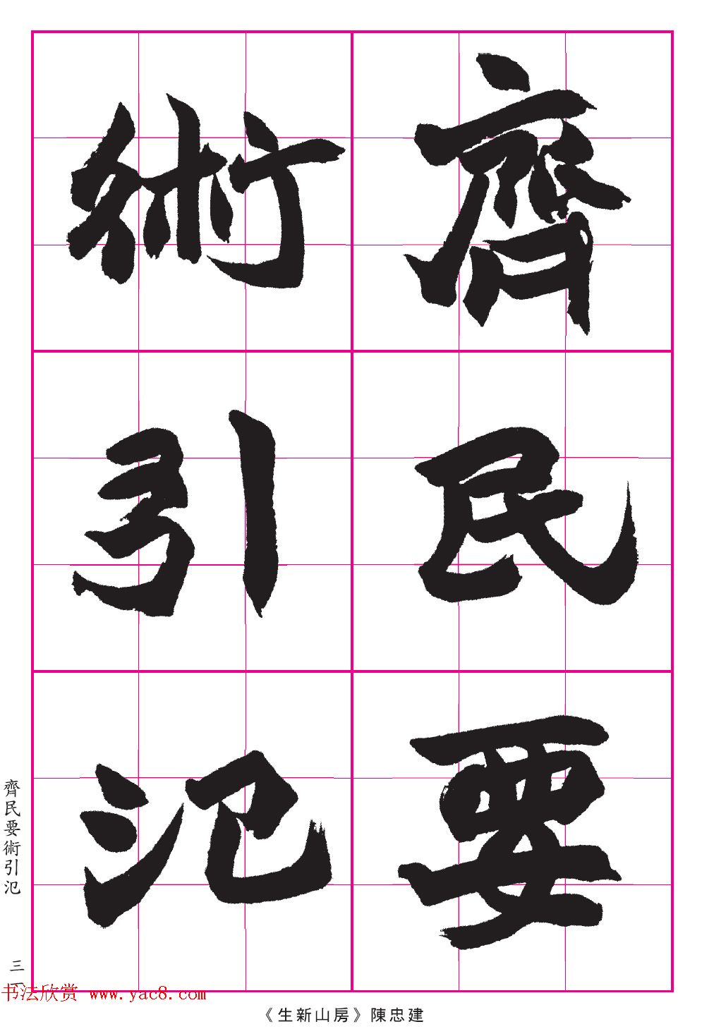 高清晰魏楷字帖《清赵之谦-氾胜之书》