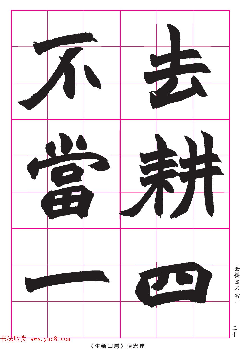 高清晰魏楷字帖《清赵之谦-氾胜之书》