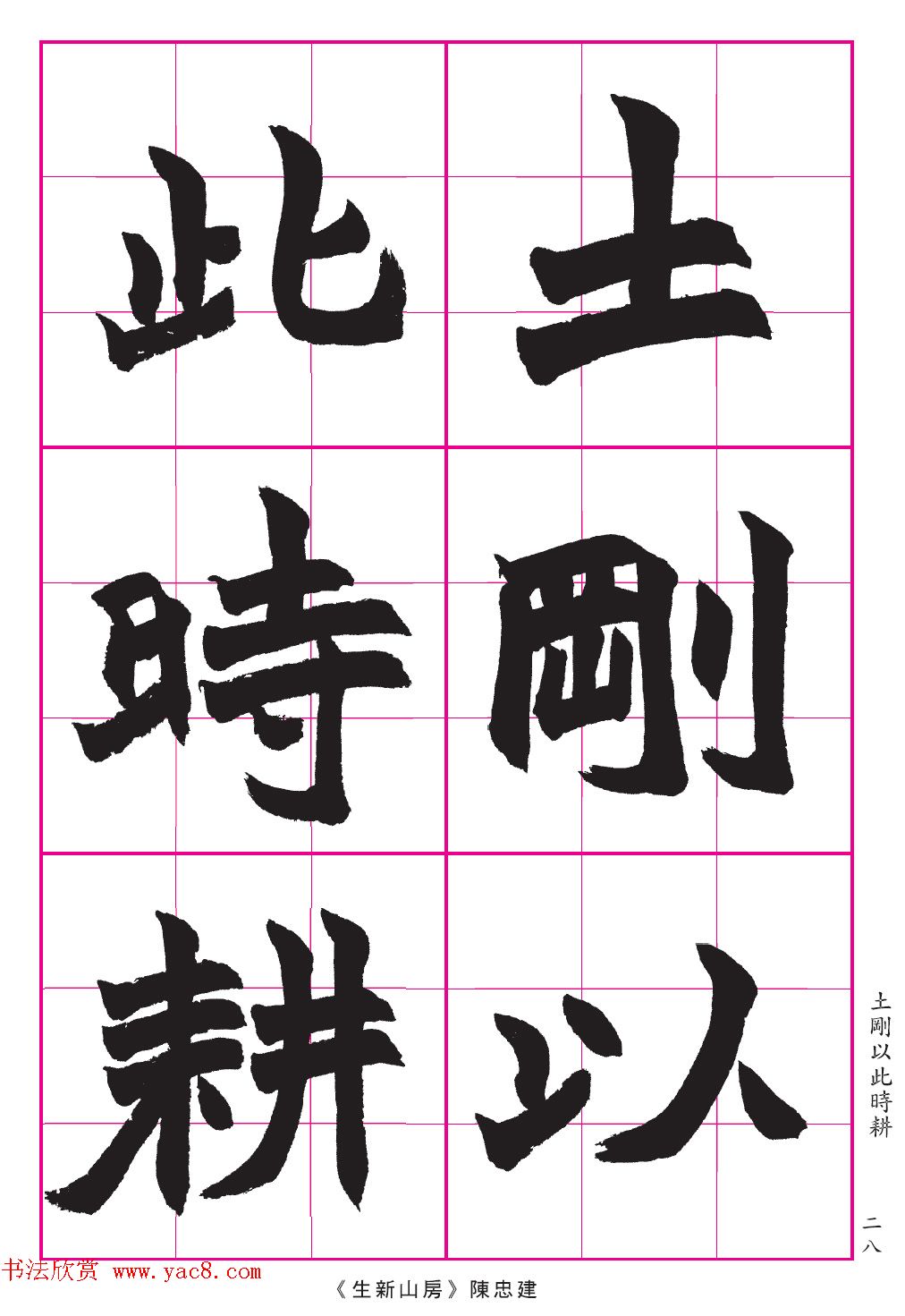 高清晰魏楷字帖《清赵之谦-氾胜之书》