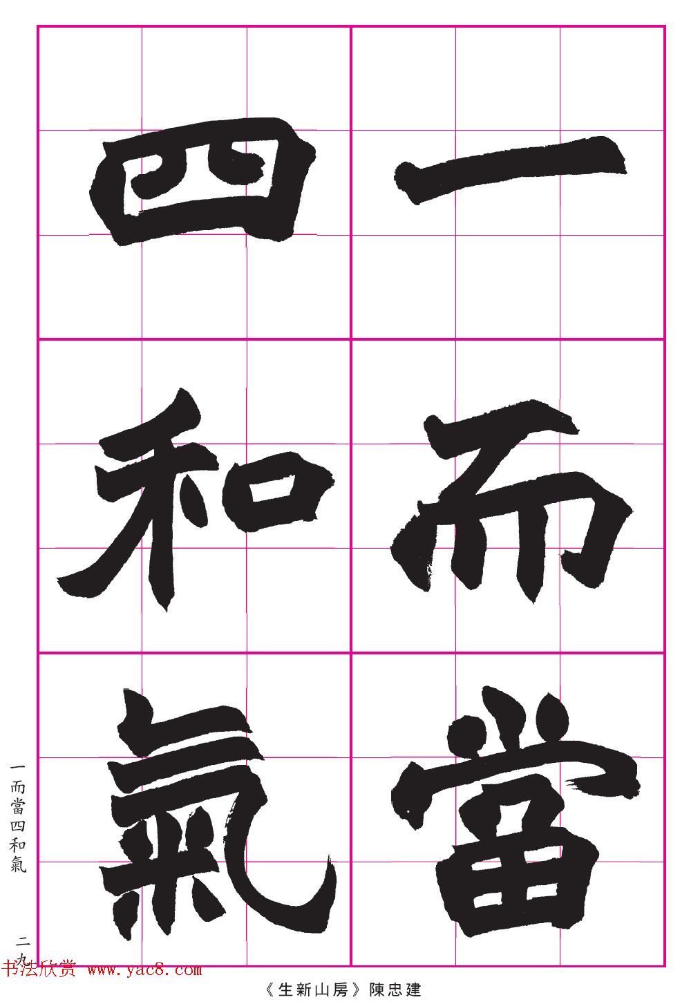 高清晰魏楷字帖《清赵之谦-氾胜之书》