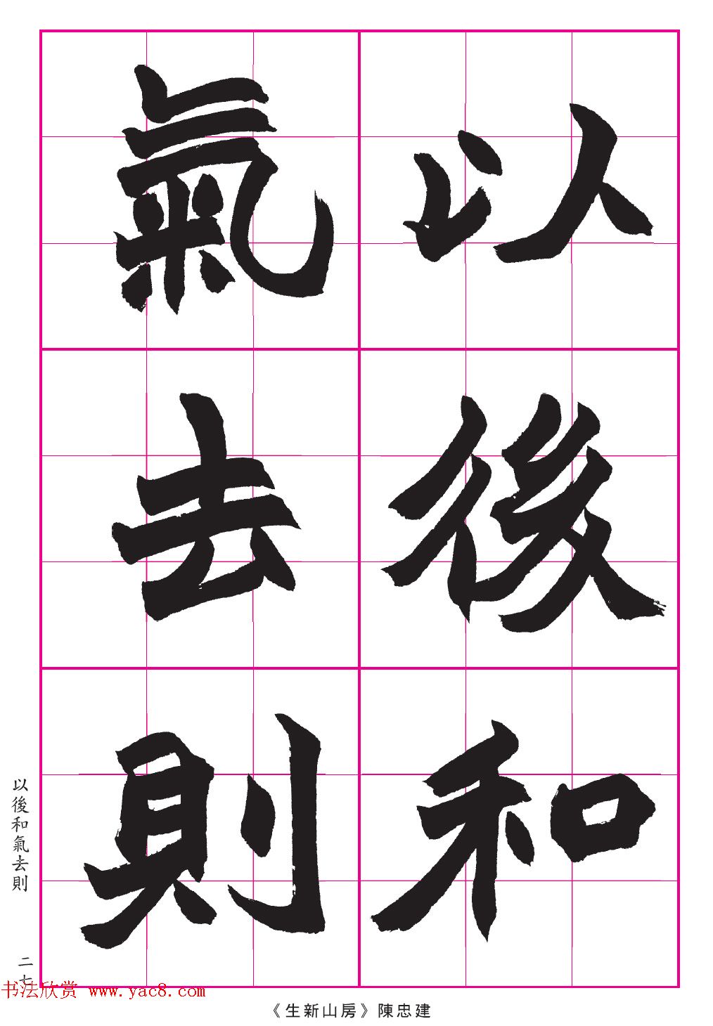 高清晰魏楷字帖《清赵之谦-氾胜之书》