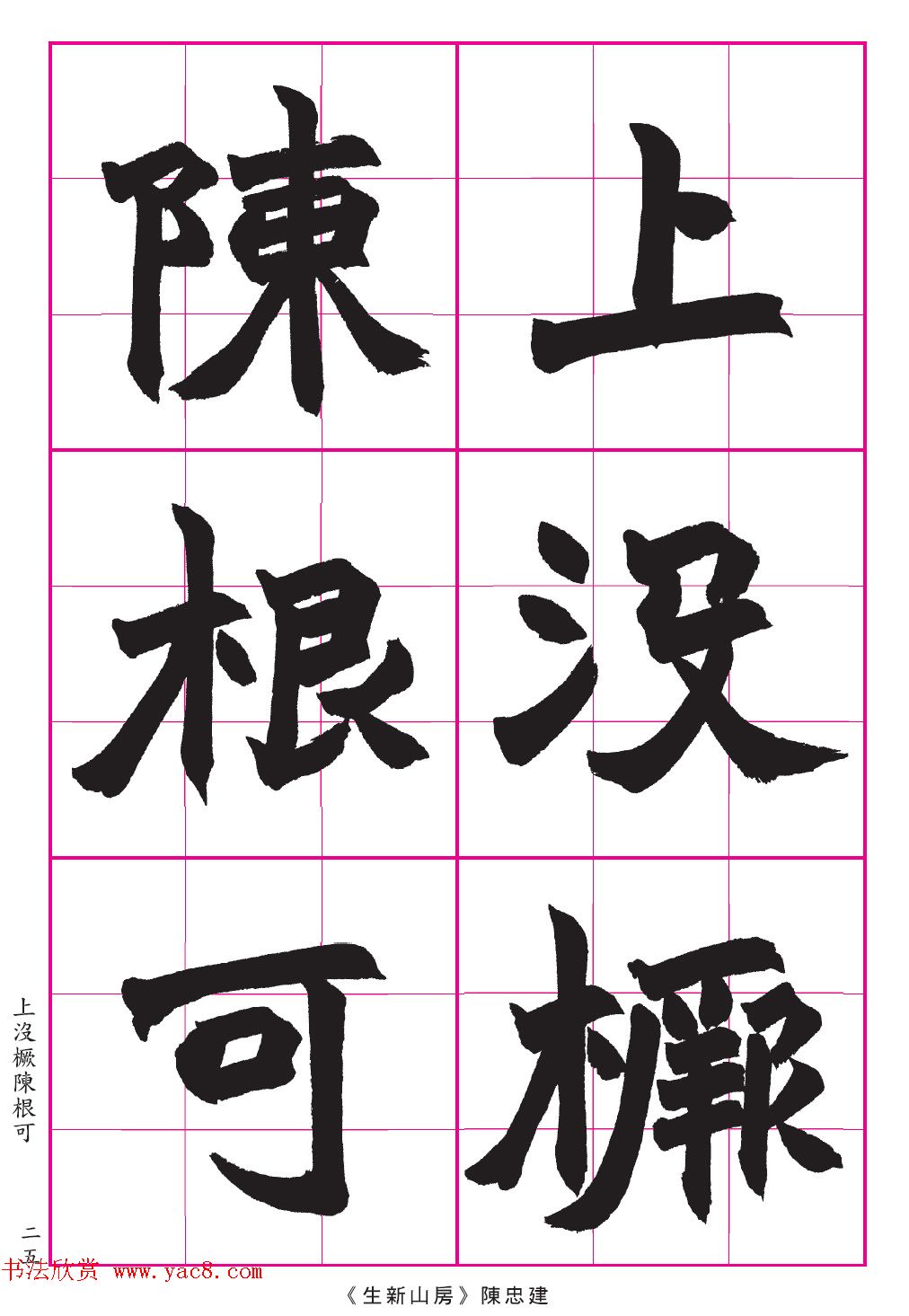 高清晰魏楷字帖《清赵之谦-氾胜之书》