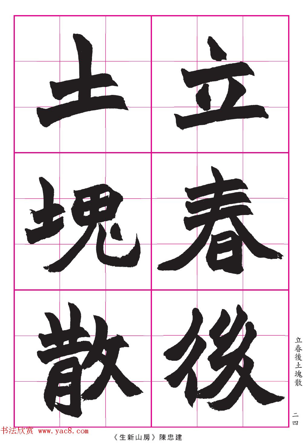 高清晰魏楷字帖《清赵之谦-氾胜之书》