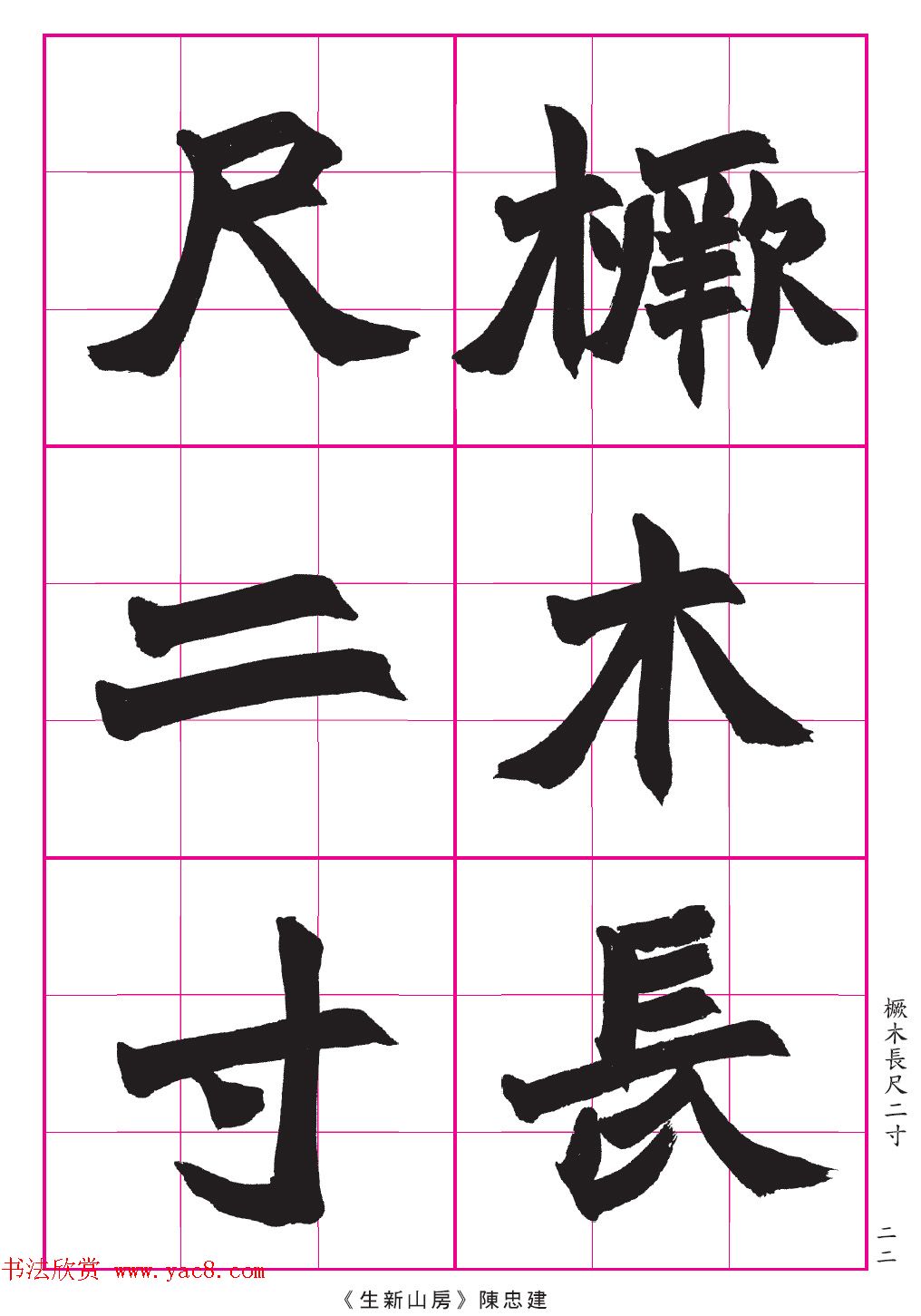 高清晰魏楷字帖《清赵之谦-氾胜之书》