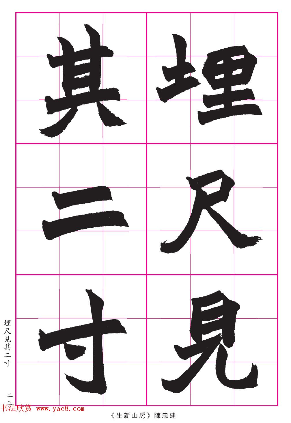 高清晰魏楷字帖《清赵之谦-氾胜之书》