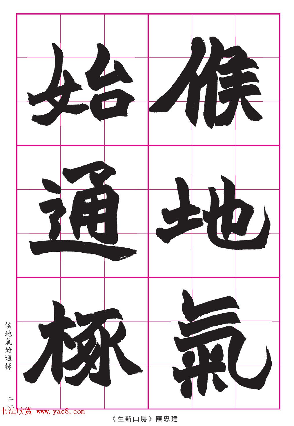 高清晰魏楷字帖《清赵之谦-氾胜之书》