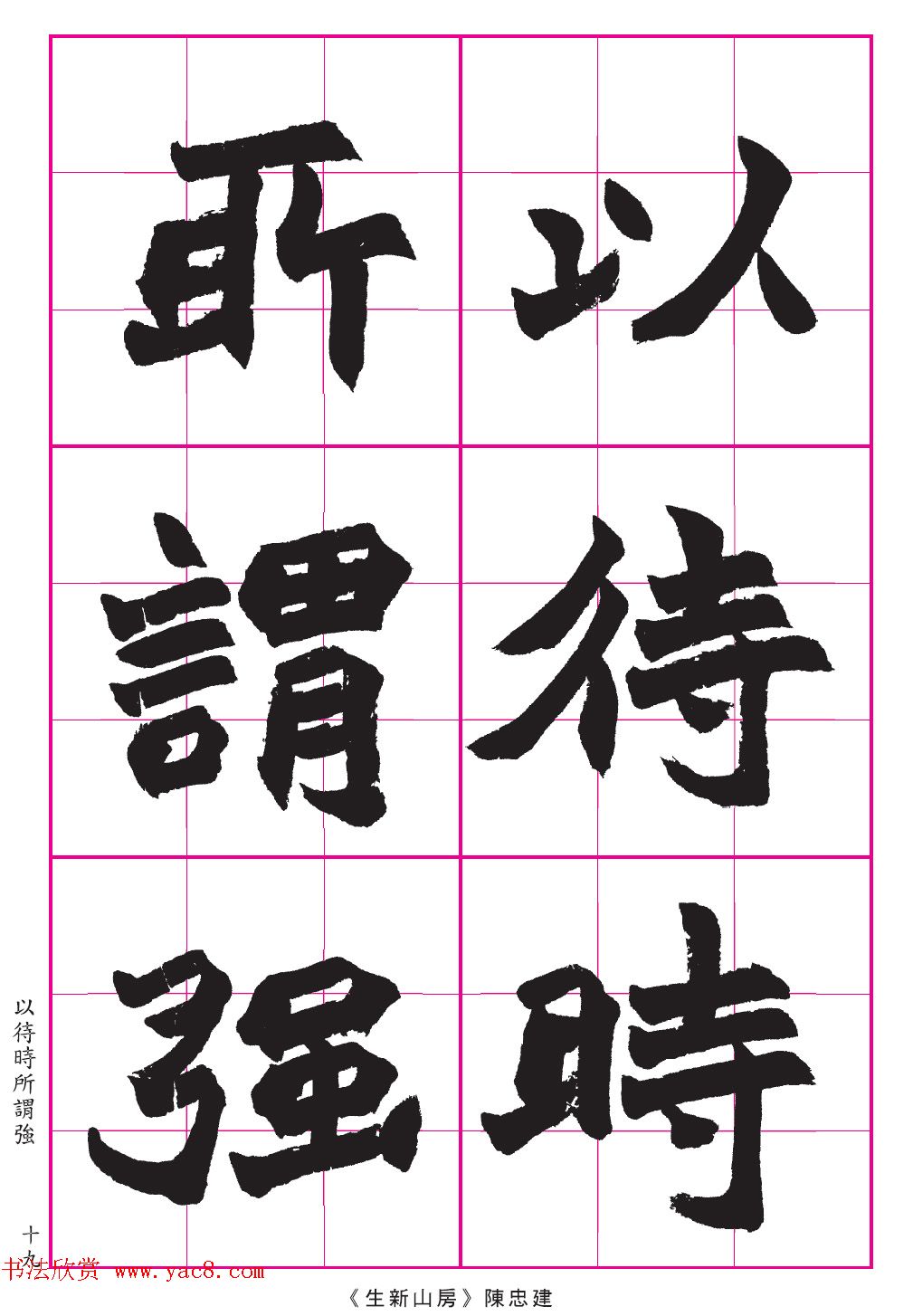 高清晰魏楷字帖《清赵之谦-氾胜之书》