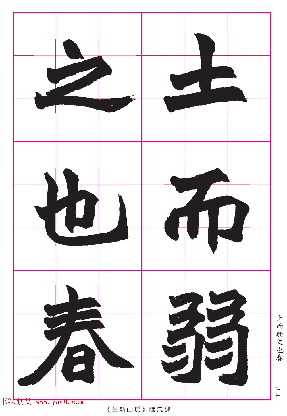 高清晰魏楷字帖《清赵之谦-氾胜之书》