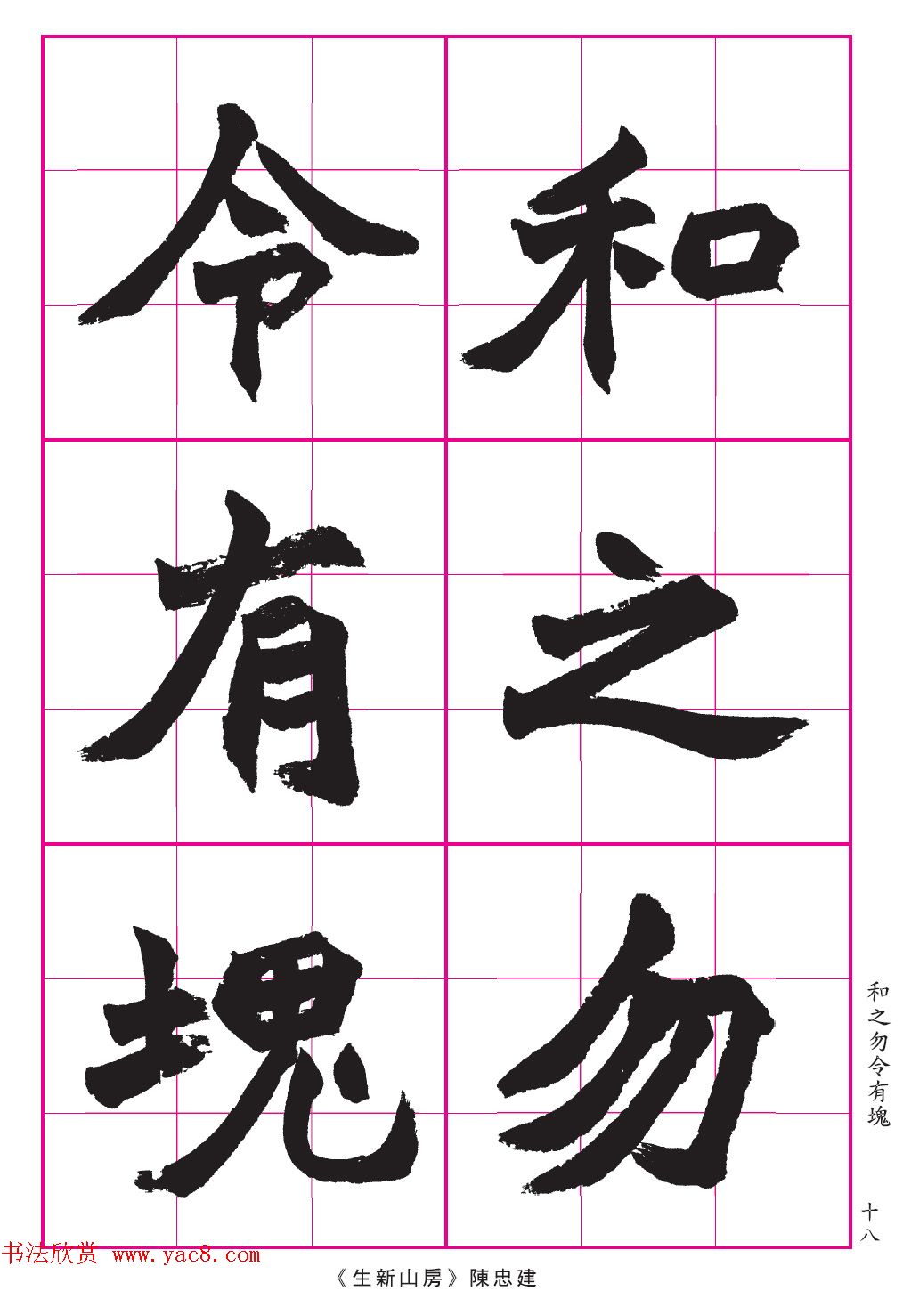 高清晰魏楷字帖《清赵之谦-氾胜之书》