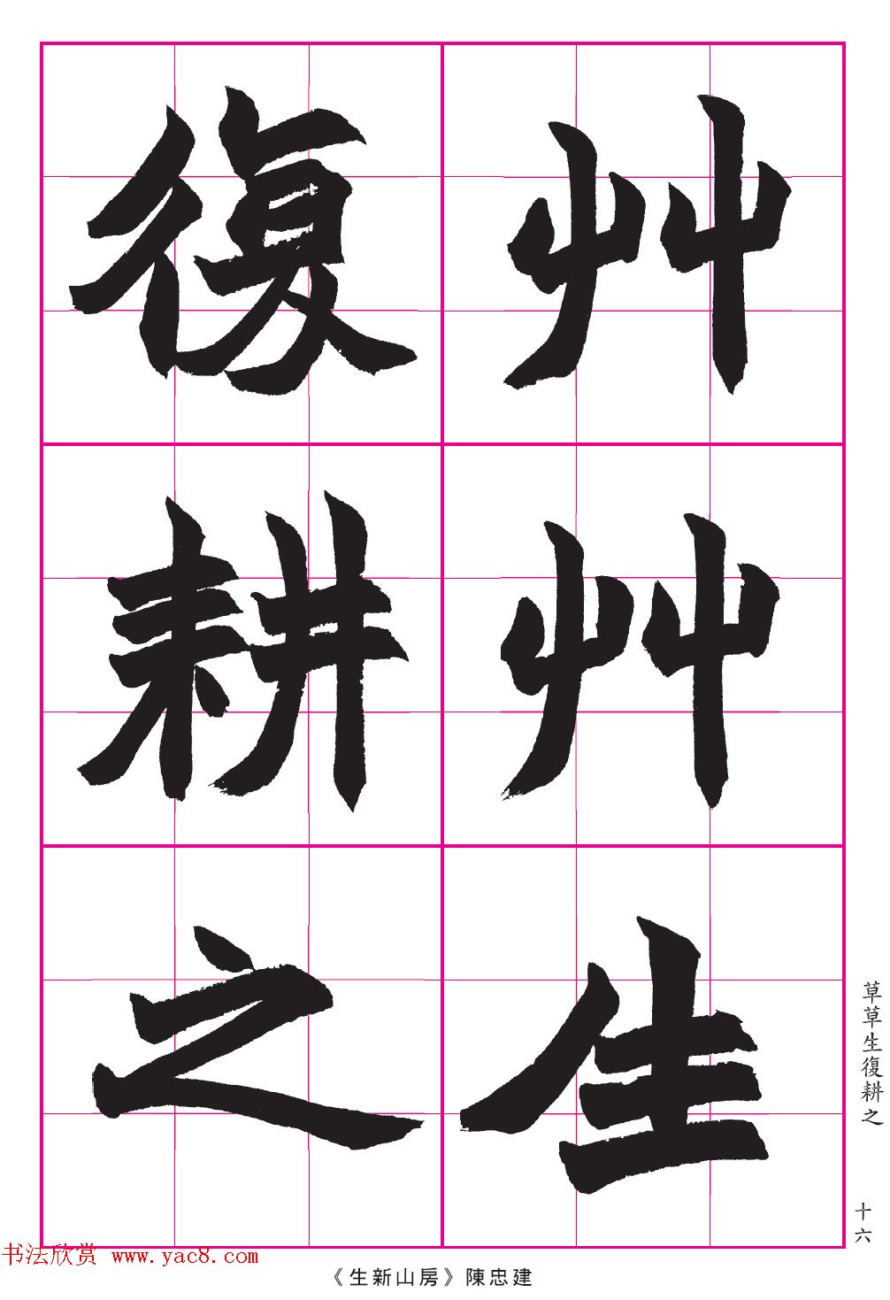 高清晰魏楷字帖《清赵之谦-氾胜之书》