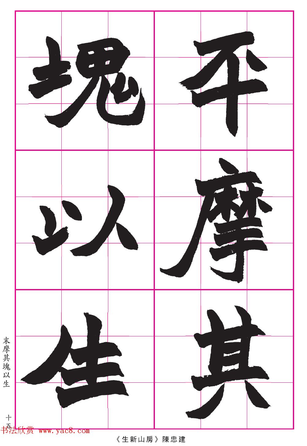 高清晰魏楷字帖《清赵之谦-氾胜之书》