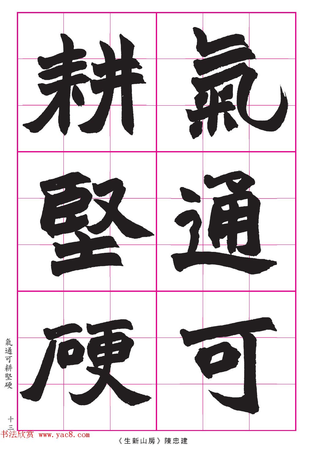 高清晰魏楷字帖《清赵之谦-氾胜之书》