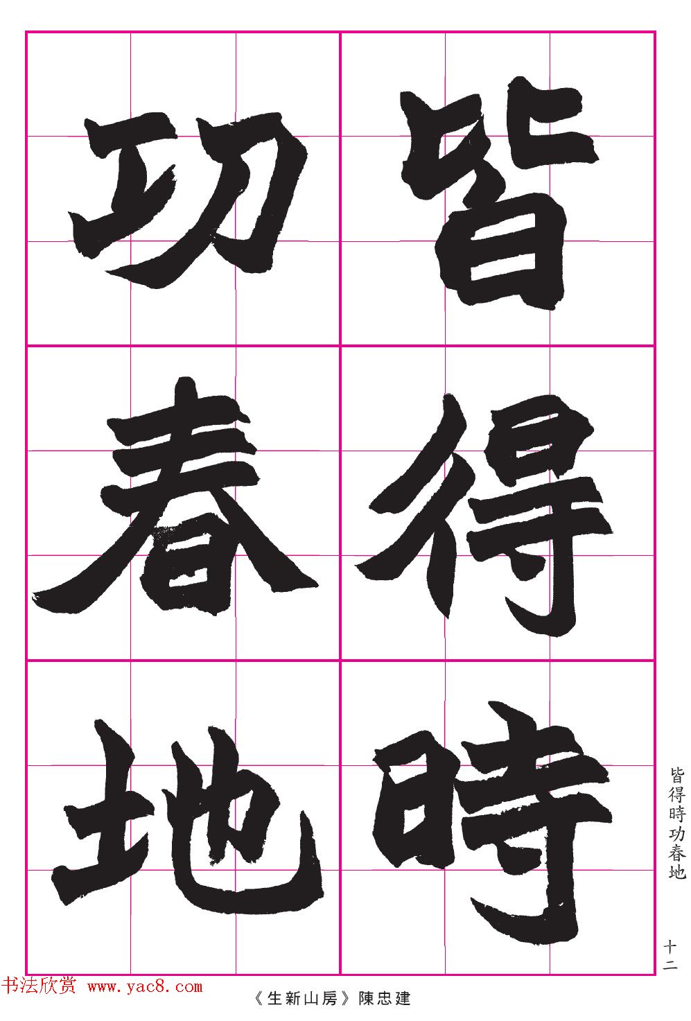 高清晰魏楷字帖《清赵之谦-氾胜之书》