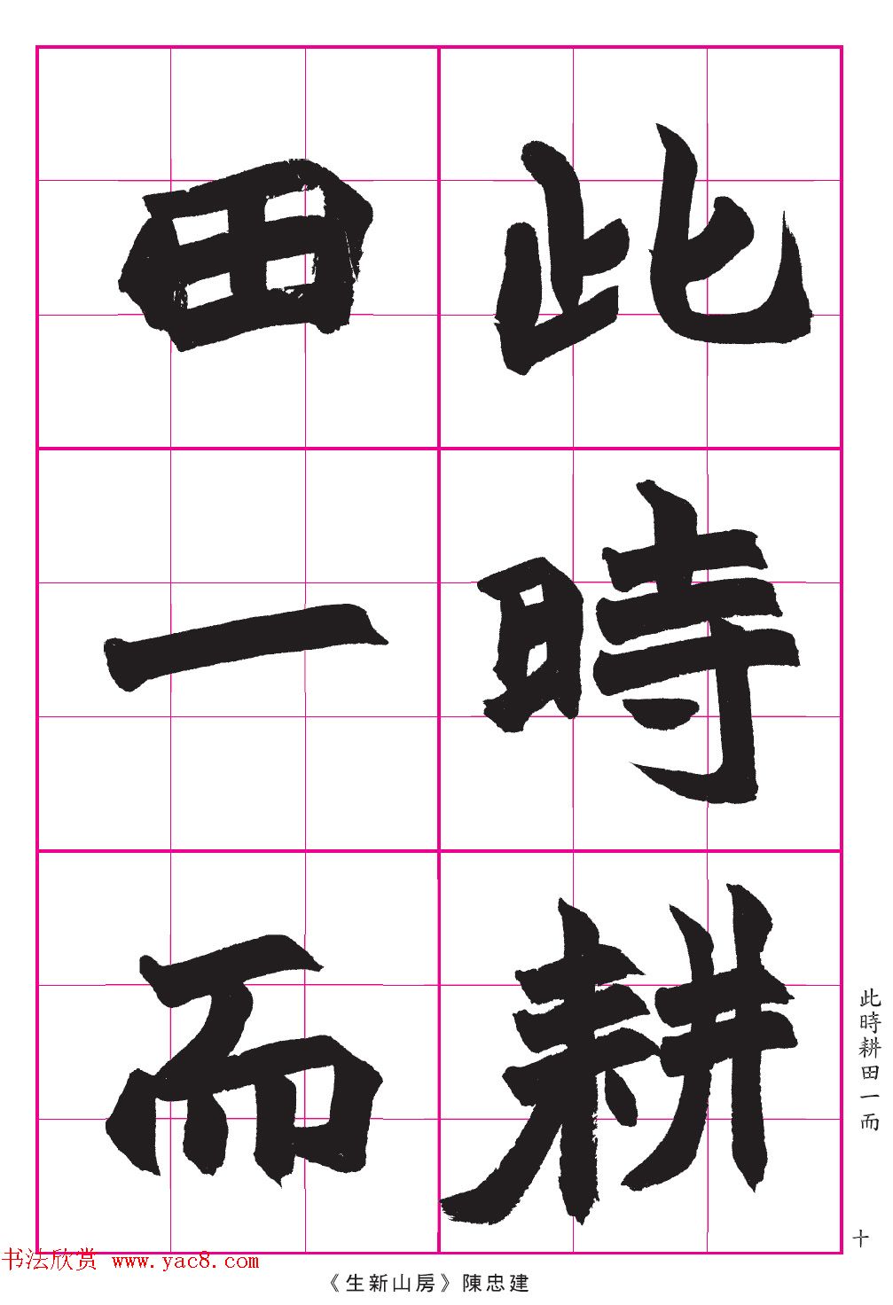 高清晰魏楷字帖《清赵之谦-氾胜之书》