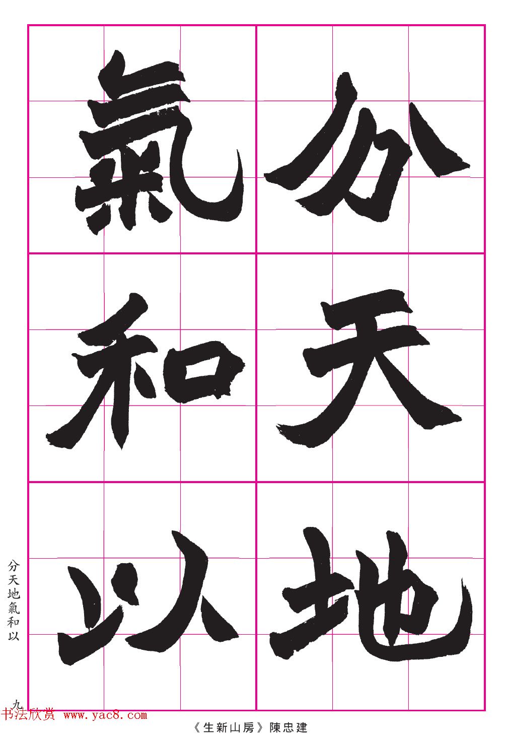 高清晰魏楷字帖《清赵之谦-氾胜之书》