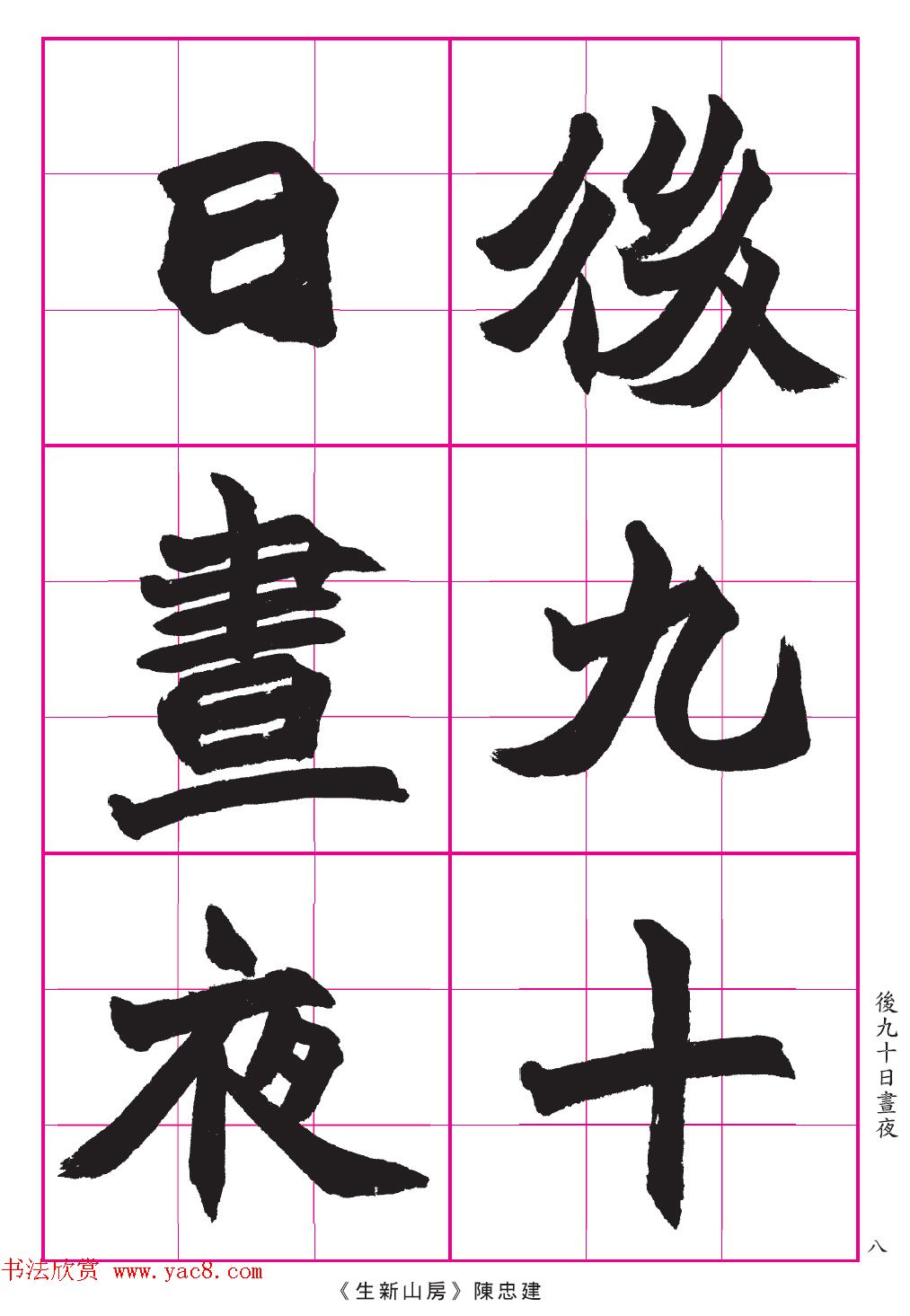 高清晰魏楷字帖《清赵之谦-氾胜之书》