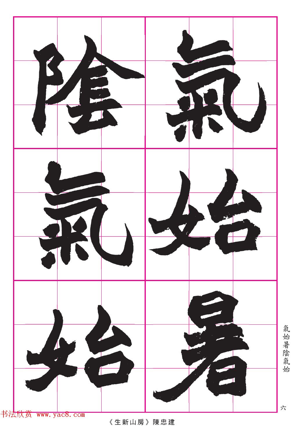 高清晰魏楷字帖《清赵之谦-氾胜之书》