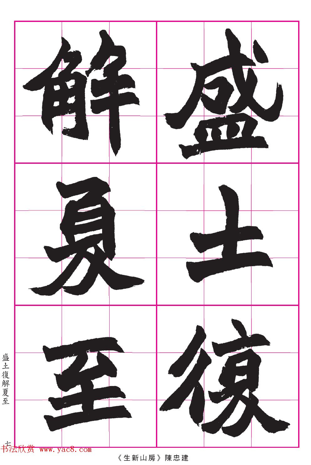 高清晰魏楷字帖《清赵之谦-氾胜之书》