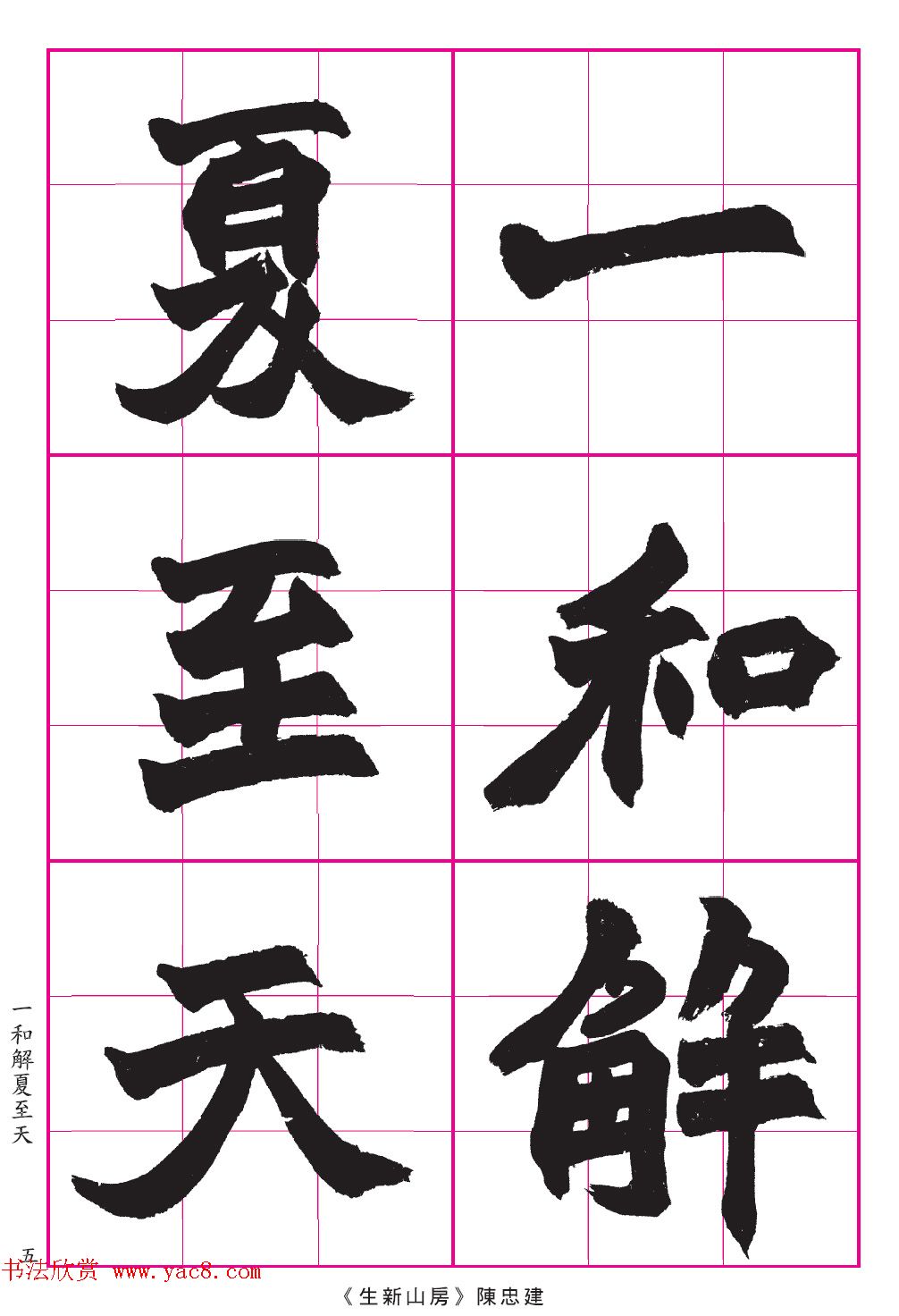 高清晰魏楷字帖《清赵之谦-氾胜之书》