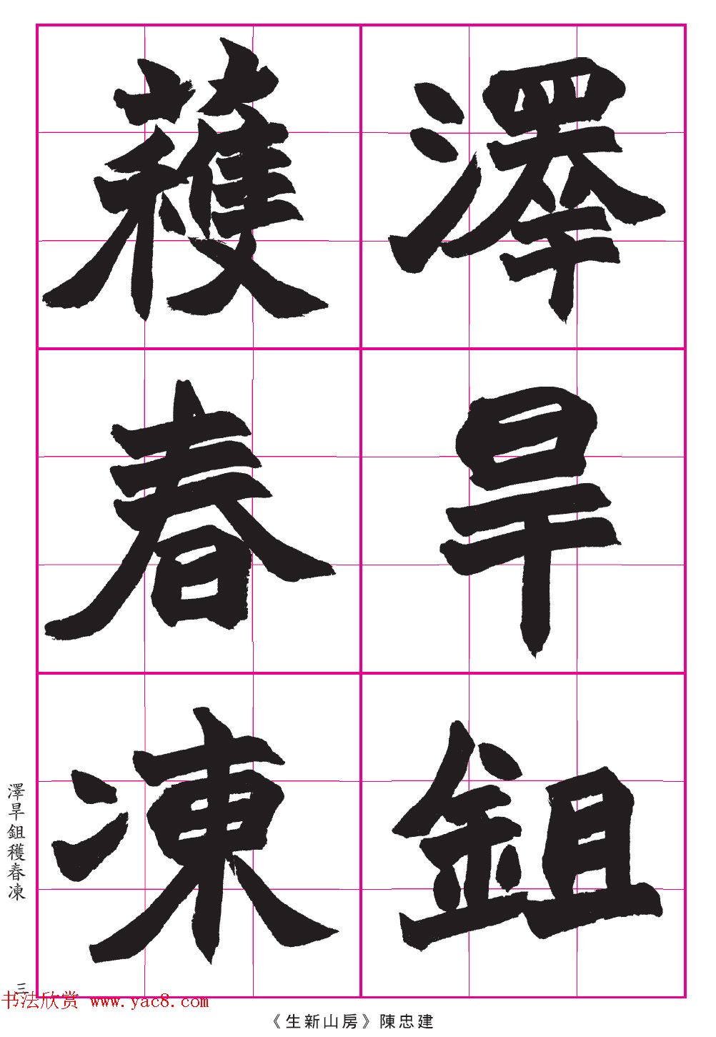 高清晰魏楷字帖《清赵之谦-氾胜之书》