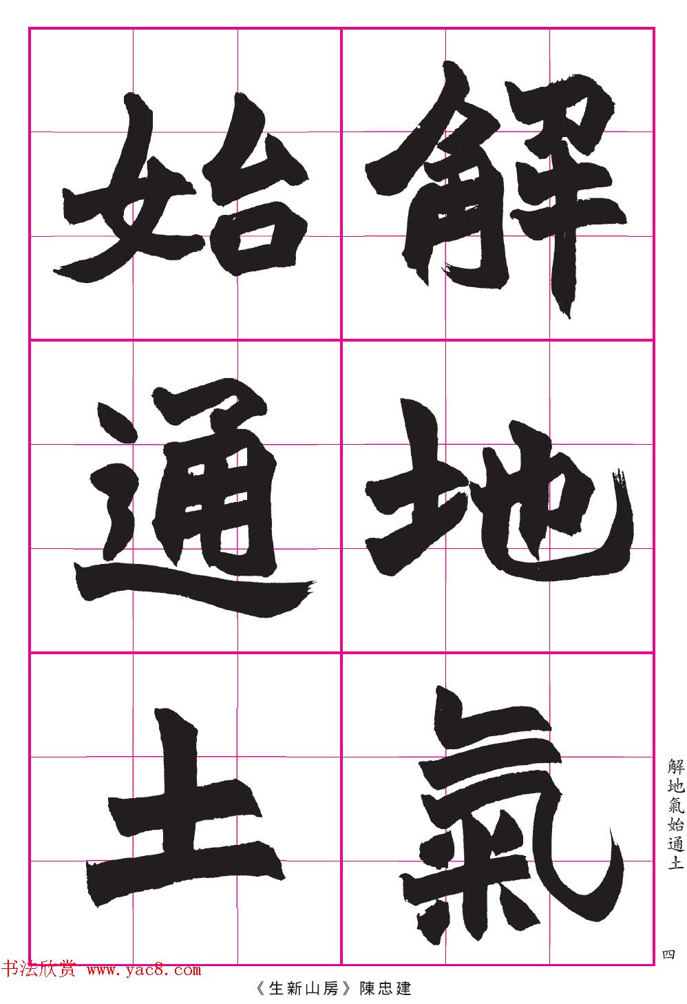 高清晰魏楷字帖《清赵之谦-氾胜之书》