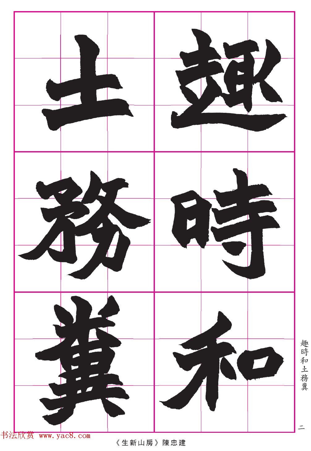 高清晰魏楷字帖《清赵之谦-氾胜之书》