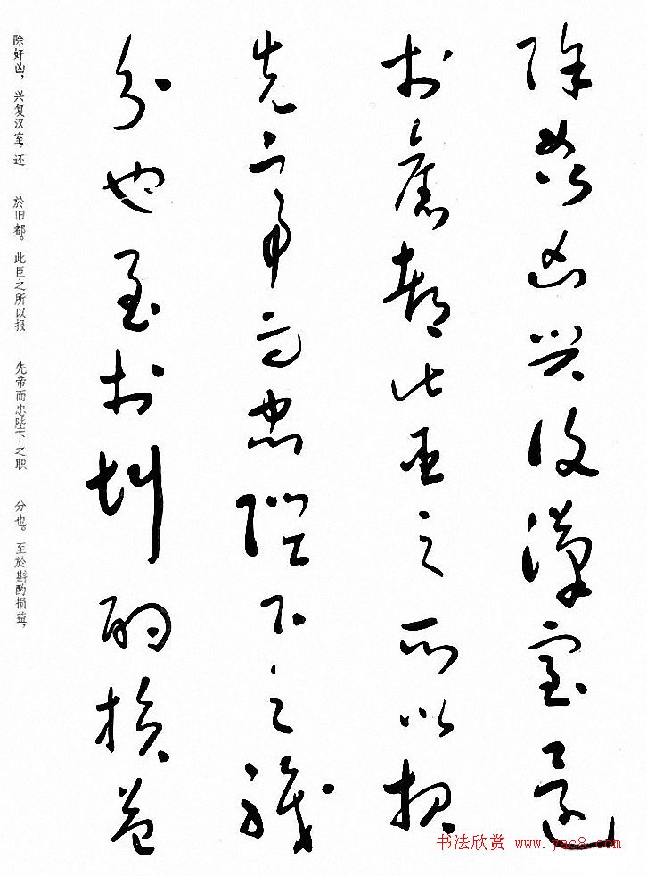 于右任草书《诸葛亮出师表》