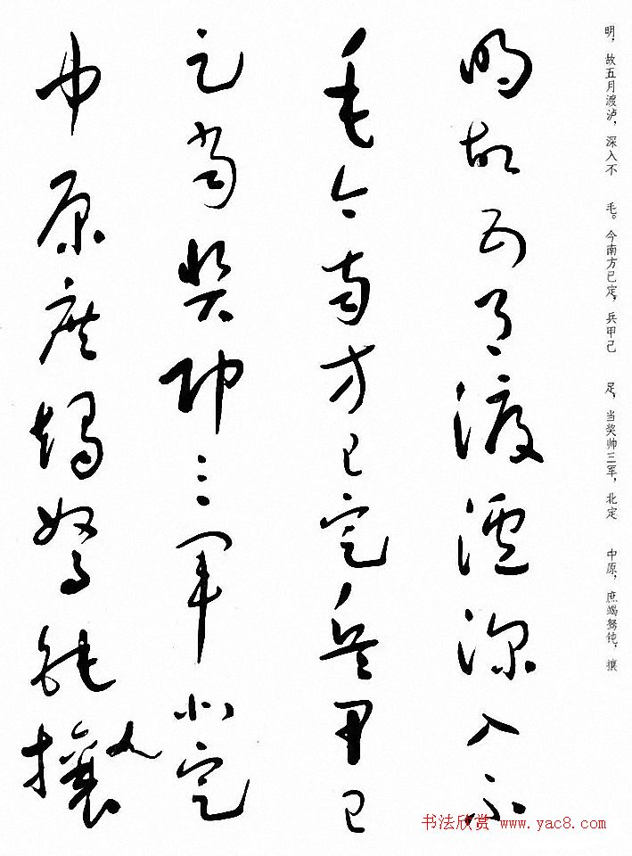 于右任草书《诸葛亮出师表》