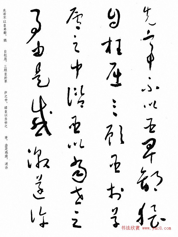 于右任草书《诸葛亮出师表》