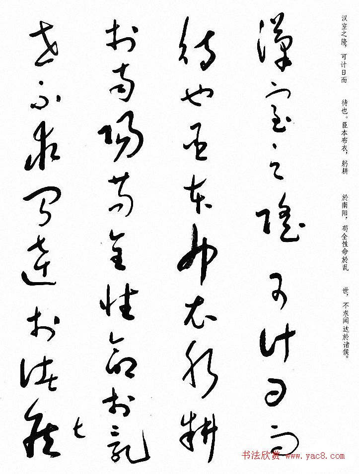 于右任草书《诸葛亮出师表》