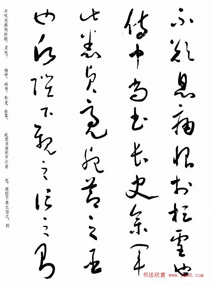 于右任草书《诸葛亮出师表》