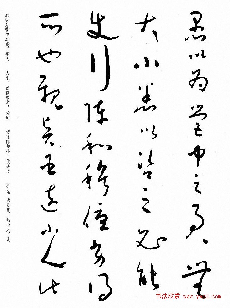 于右任草书《诸葛亮出师表》