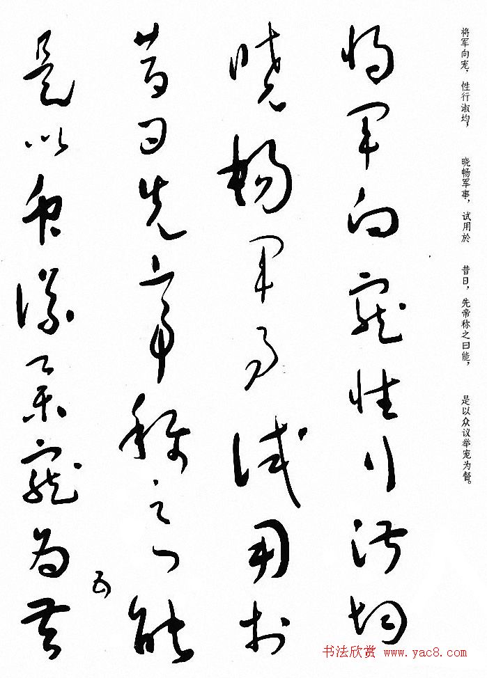 于右任草书《诸葛亮出师表》