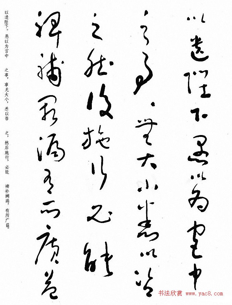 于右任草书《诸葛亮出师表》