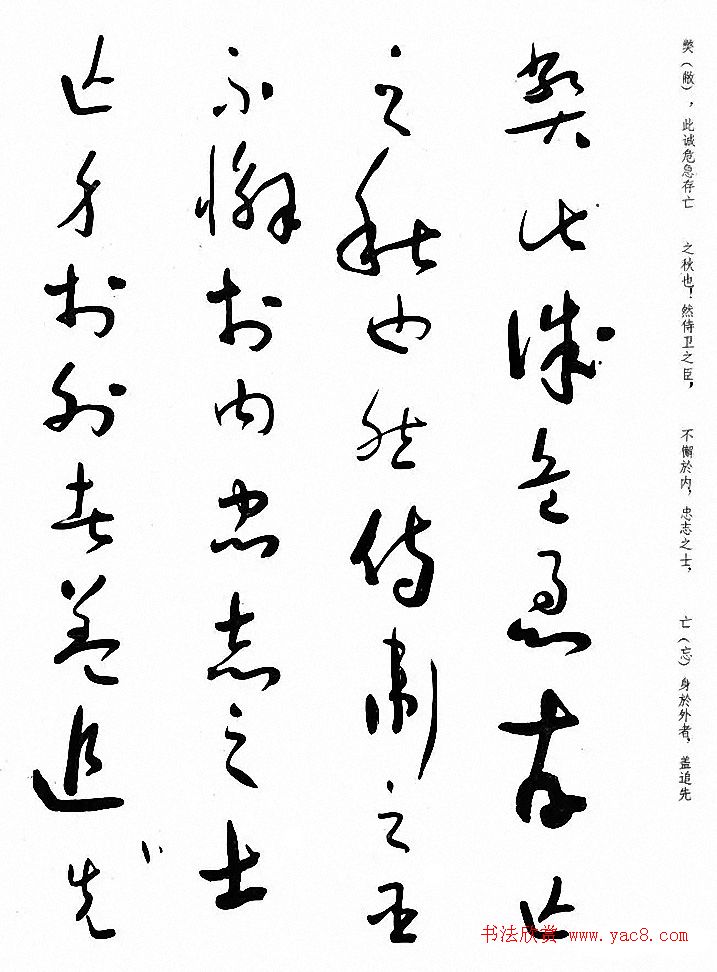 于右任草书《诸葛亮出师表》