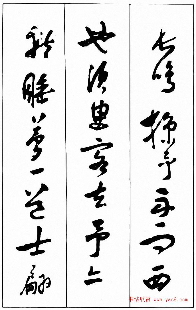 行草书法《清费密书后赤壁赋》