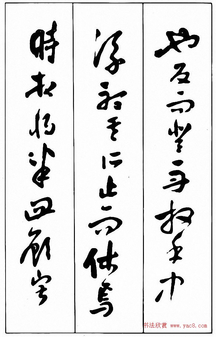 行草书法《清费密书后赤壁赋》 行草书法《清费密书后赤壁赋》