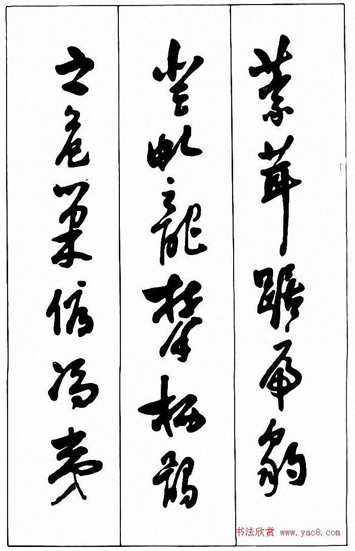 行草书法《清费密书后赤壁赋》