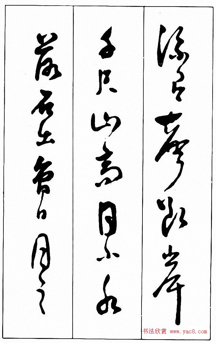 行草书法《清费密书后赤壁赋》