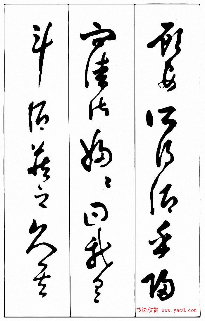 行草书法《清费密书后赤壁赋》 行草书法《清费密书后赤壁赋》