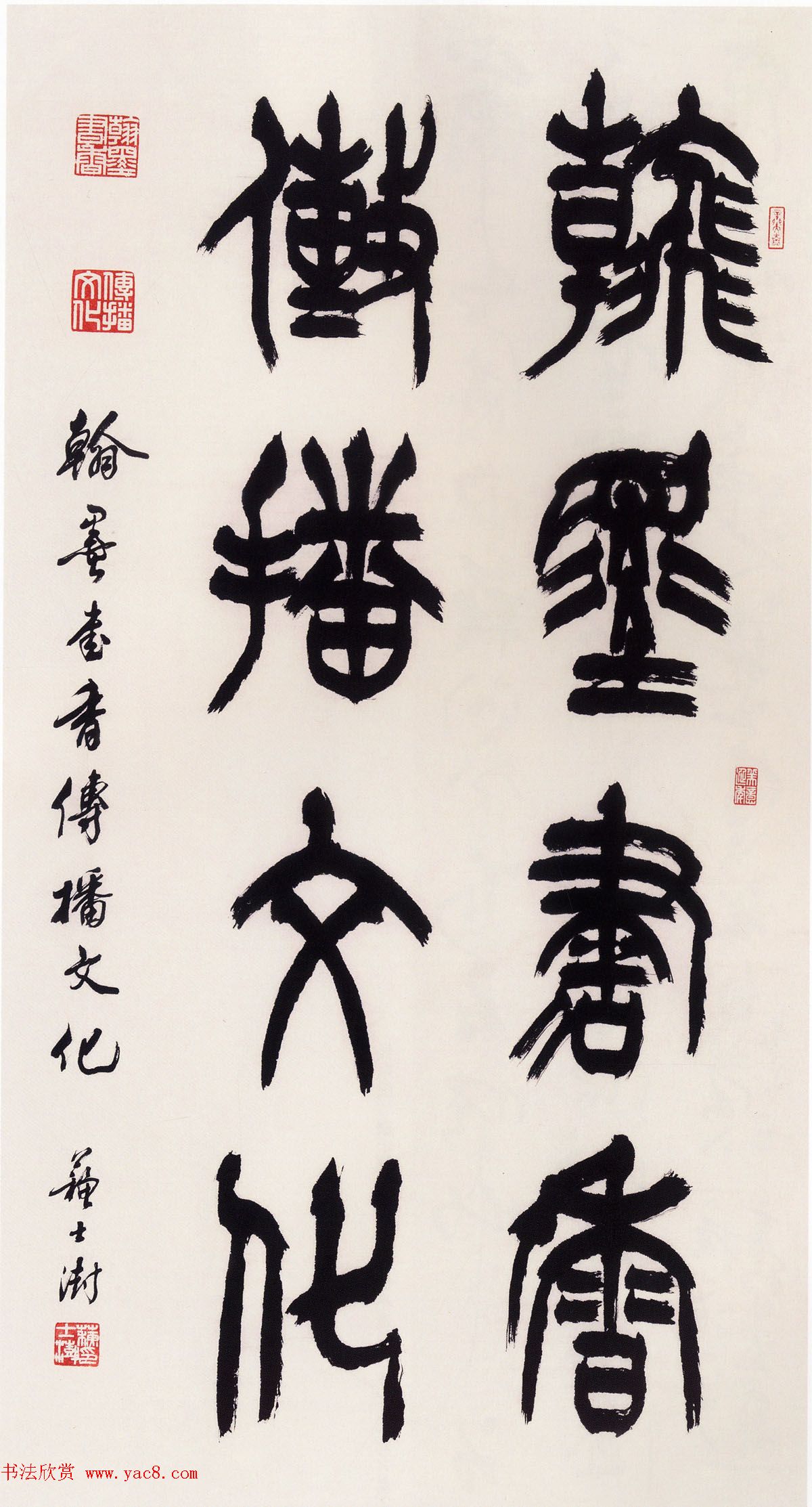 中国书协主席苏士澍篆书作品欣赏